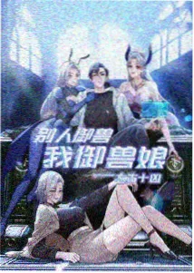 罪m漫画 法庭律政题材数据观察